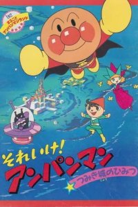 Sore Ike! Anpanman: Tsumikijou no Himitsu
