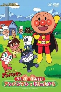 Sore Ike! Anpanman: Utatte Teasobi! Anpanman to Mori no Takara