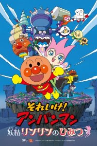 Sore Ike! Anpanman: Yousei Rinrin no Himitsu