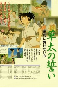 Souta no Chikai: Sabetsu ni Makenai Chikara