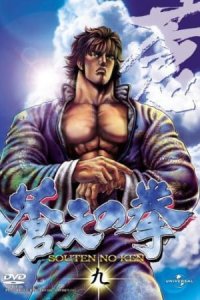 Souten no Ken Specials