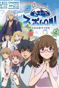 SpoGomi: Machi no Kizunazukuri-hen