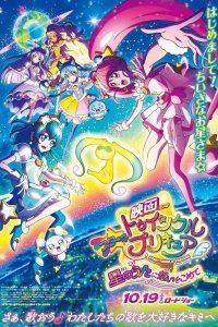 Star☆Twinkle Precure: Hoshi no Uta ni Omoi wo Komete