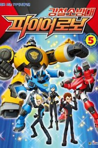 Steel Fire Brigade Fire Robo