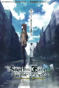 Steins;Gate Movie: Fuka Ryouiki no Déjà vu
