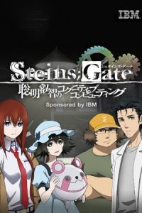 Steins;Gate: Soumei Eichi no Cognitive Computing