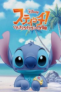 Stitch! Itazura Alien no Daibouken