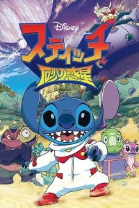 Stitch to Suna no Wakusei