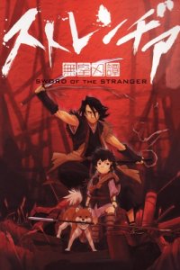 Stranger: Mukou Hadan Pilot