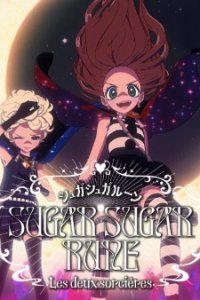 Sugar Sugar Rune: Les deux sorcières