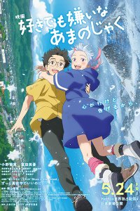 Suki demo Kirai na Amanojaku