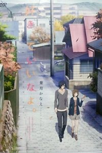 Suki tte Ii na yo. Dareka ga