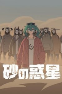 Suna no Wakusei feat. Hatsune Miku