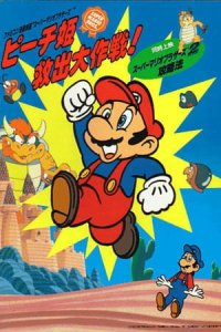 Super Mario Brothers: Peach-hime Kyuushutsu Daisakusen!