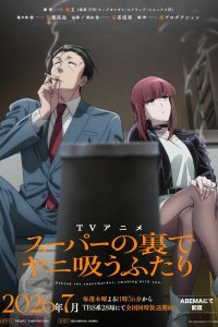 Super no Ura de Yani Suu Futari