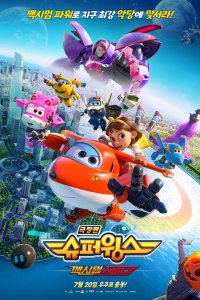 Super Wings the Movie: Maximum Speed