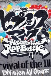 Survival of the Illest