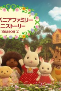 Sylvanian Families: Mini Story 2nd Season