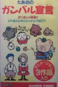 Taabou no Ganbaru Sengen