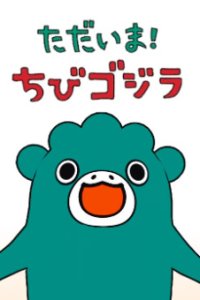 Tadaima! Chibi Godzilla Season 2