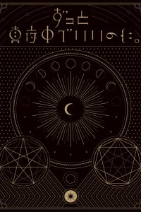 Tadashii Itsuwari kara no Kishou