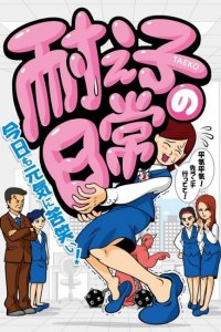 Taeko no Nichijou