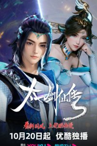 Tai Yi Jian Xian Zhuan