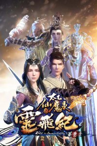 Tai Yi Xian Mo Lu: Ling Fei Ji III