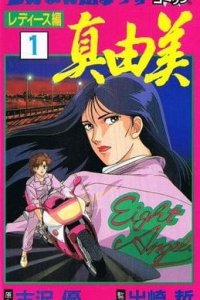 Taiman Blues: Ladies-hen - Mayumi