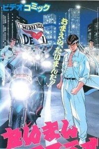 Taiman Blues: Shimizu Naoto-hen