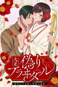 Taishou Itsuwari Bridal: Migawari Hanayome to Gunpuku no Mouai