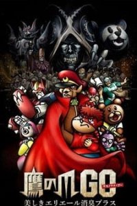 Taka no Tsume GO: Utsukushiki Elleair Shoushuu Plus