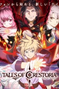 Tales of Crestoria