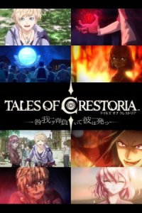 Tales of Crestoria: Toga Waga wo Shoite Kare wa Tatsu