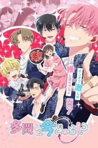 Tamon-kun Ima Docchi!?