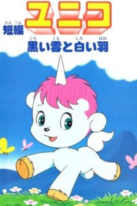 Tanpen Unico: Kuroi Kumo to Shiroi Hane