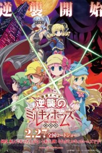 Tantei Opera Milky Holmes Movie: Gyakushuu no Milky Holmes