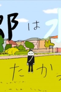 Tarou wa Mizu ni Naritakatta