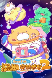 Tata Tu Ran Xiang Dao 2