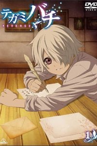 Tegamibachi: Omakebachi