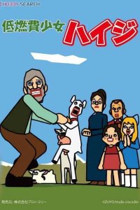 Teinenpi Shoujo Heidi