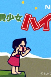 Teinenpi Shoujo Heidi CMs