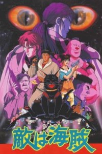 Teki wa Kaizoku: Neko-tachi no Kyouen