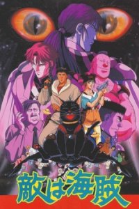 Teki wa Kaizoku: Neko-tachi no Kyouen