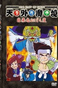 Tengai Makyou: Ziria Oboro-hen