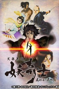 Tenpou Ibun: Ayakashi Ayashi