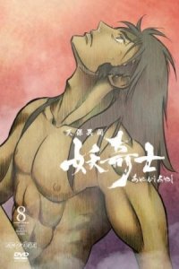 Tenpou Ibun: Ayakashi Ayashi - Ayashi Shinkyoku