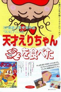 Tensai Eri-chan Kingyo wo Tabeta