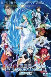 Tensei shitara Slime Datta Ken Movie 2: Soukai no Namida-hen