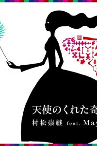 Tenshi no Kureta Kiseki